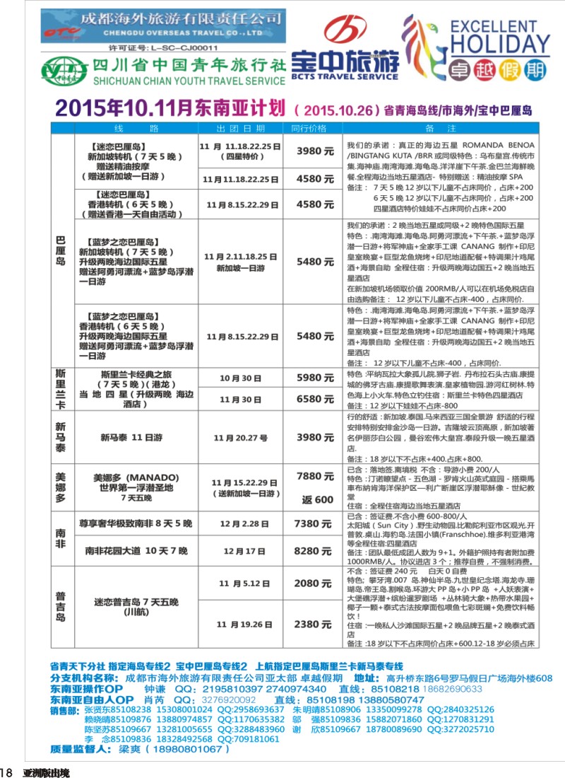 L018  成都海外-卓越假期-东南亚｛04989｝