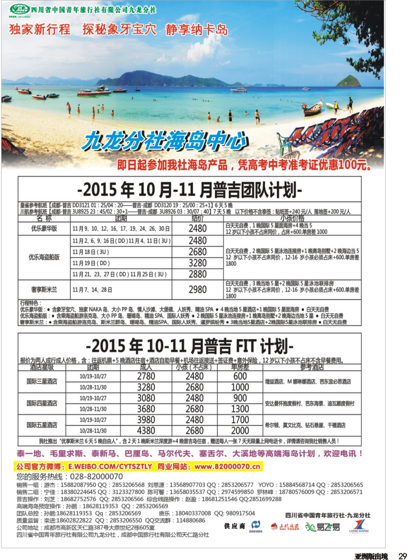 L029  省青旅-中天旅游 港澳 东南亚 海岛