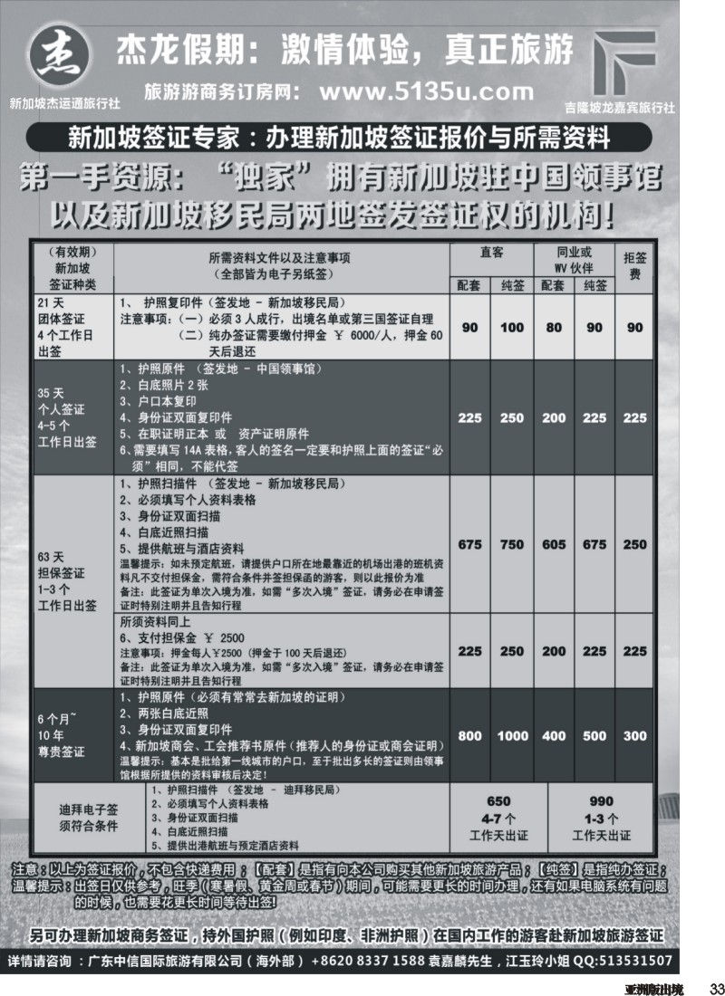 L033  【杰龙假期】新加坡旅游集散中心