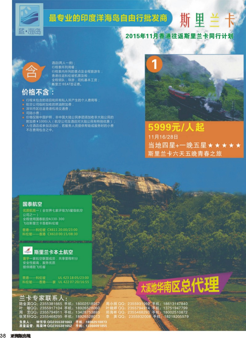 L038  蓝海岛-斯里兰卡2(7)