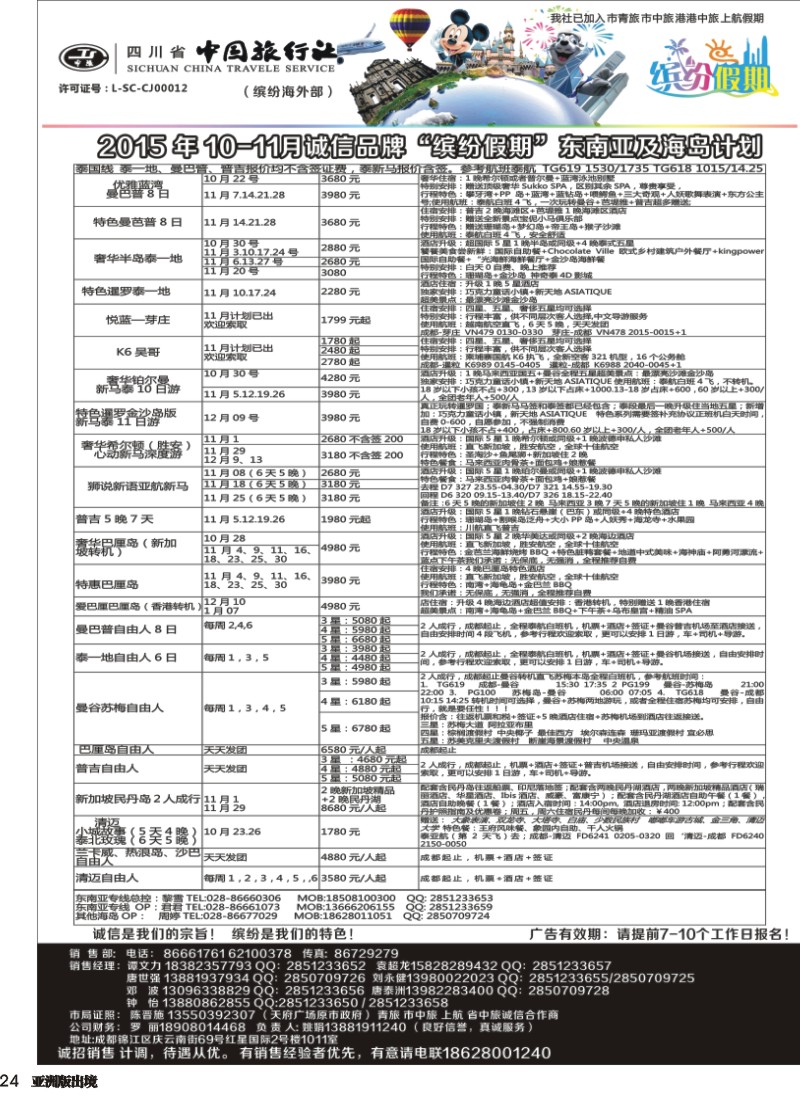 L24缤纷假期