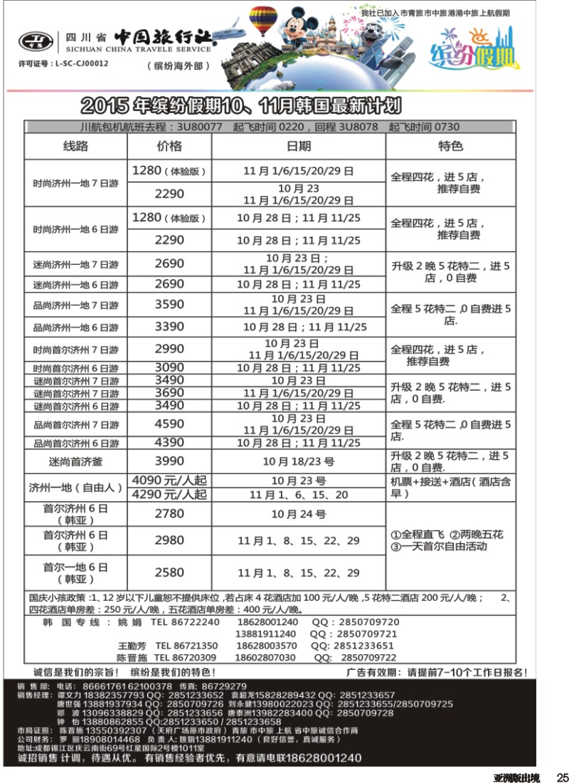 L25 缤纷假期
