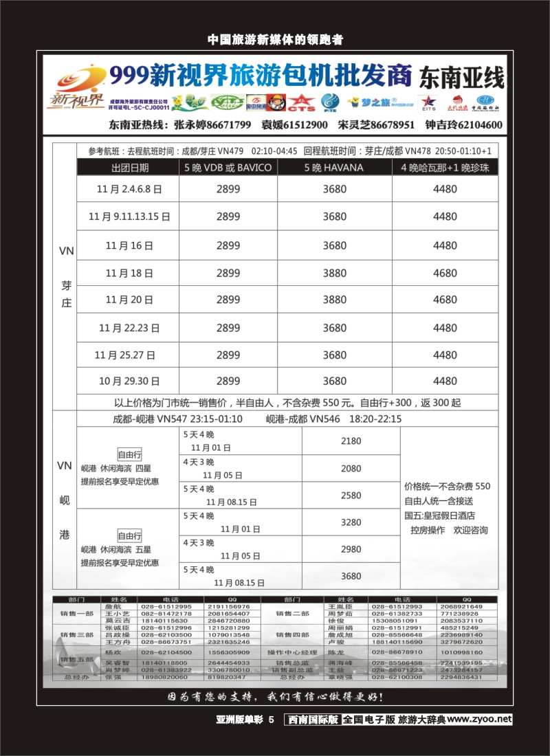 L单彩005  999新视界-越柬专线