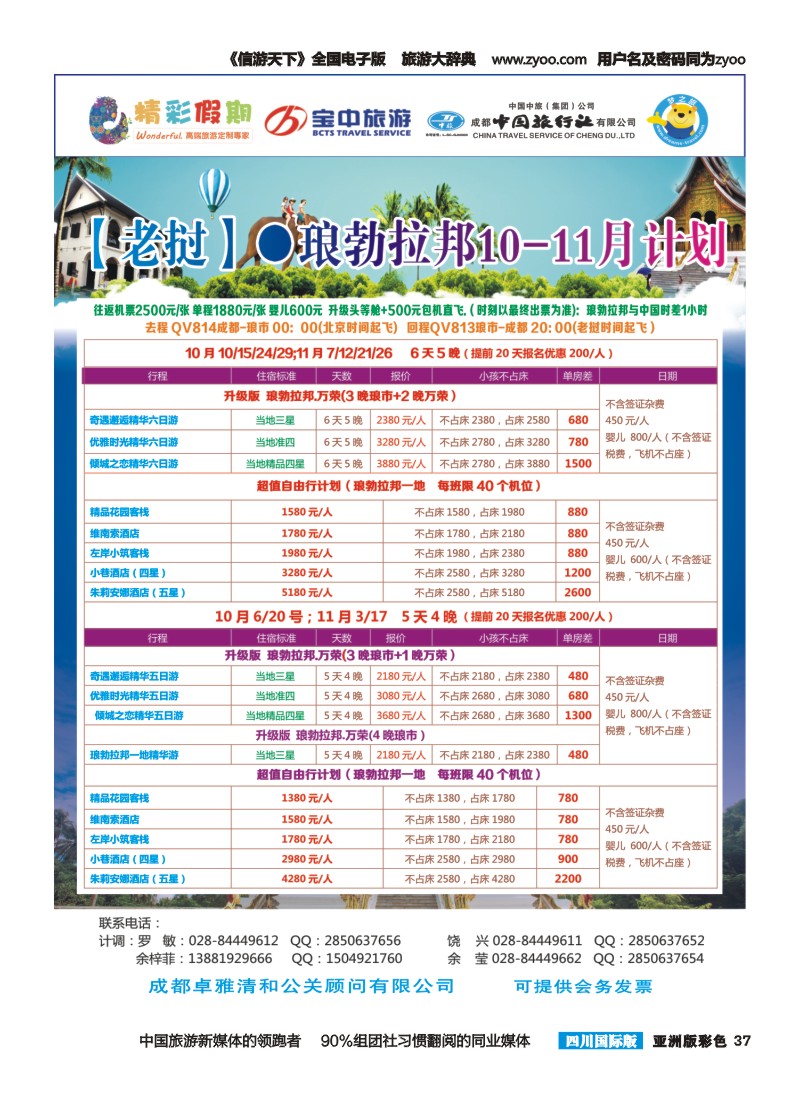L彩037  精彩假期-琅勃拉邦｛03776｝1
