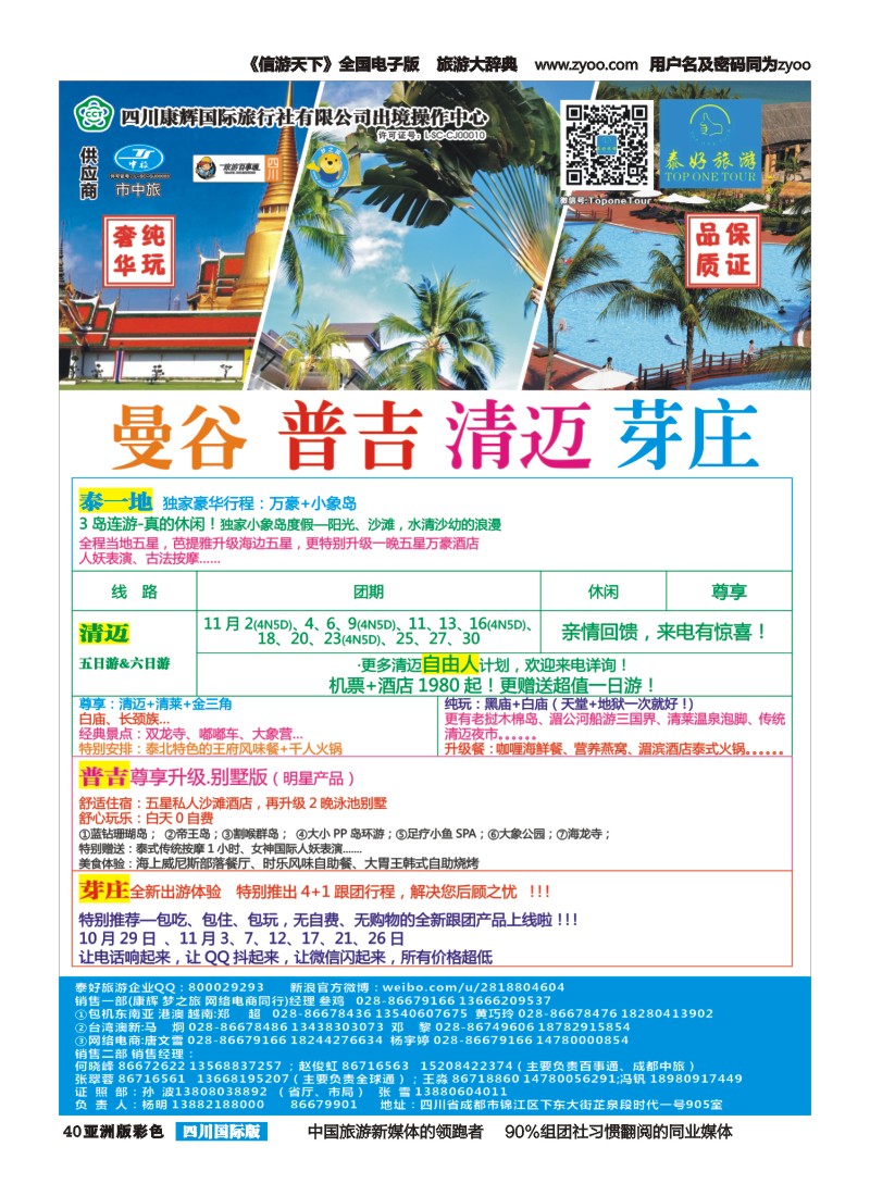 L彩040 泰好旅游
