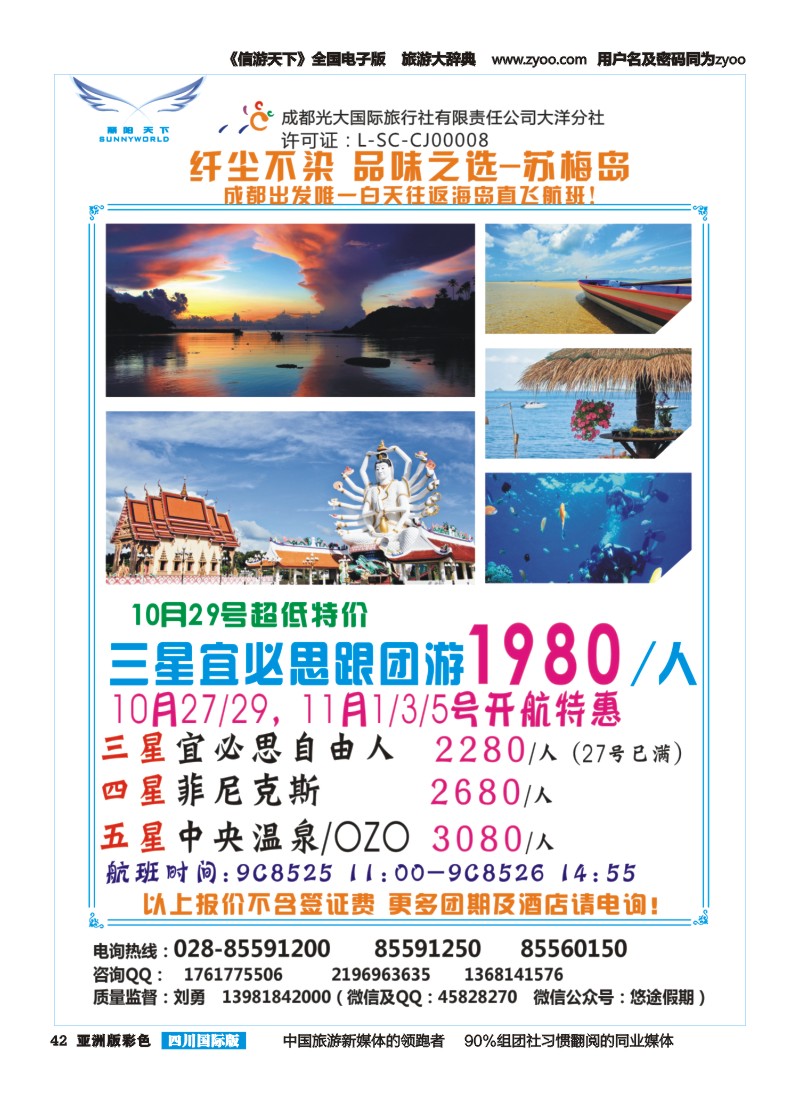 L彩042  丽阳天下-苏梅岛