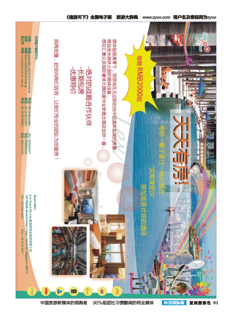 L彩061  新加坡信合旅游有限公司  成都