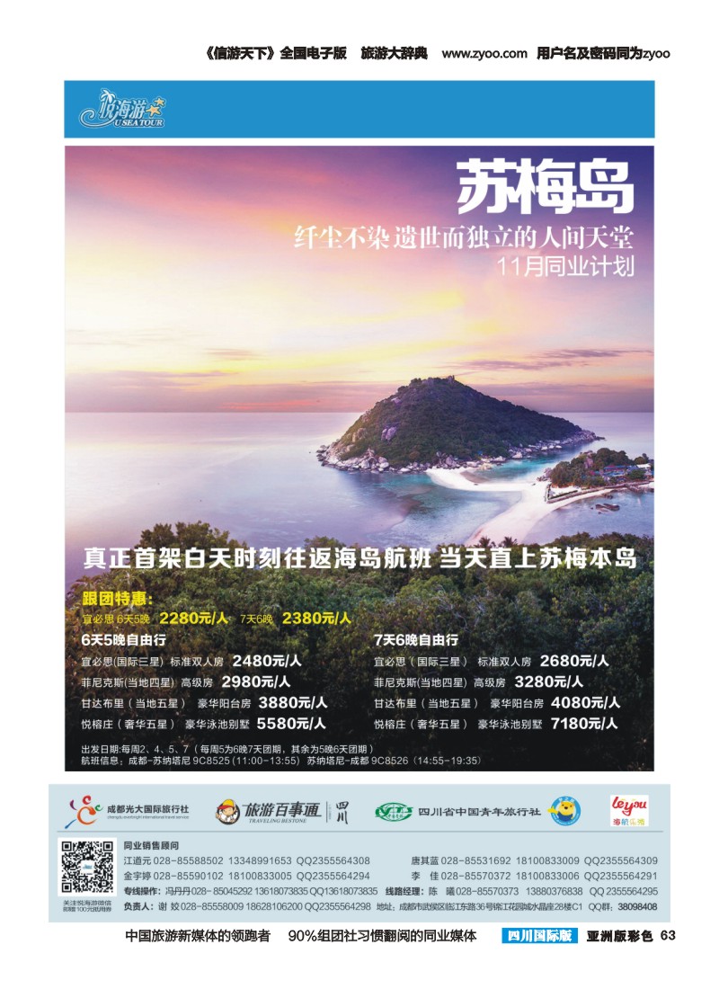 L彩063  悦海游--苏梅杂志10.22