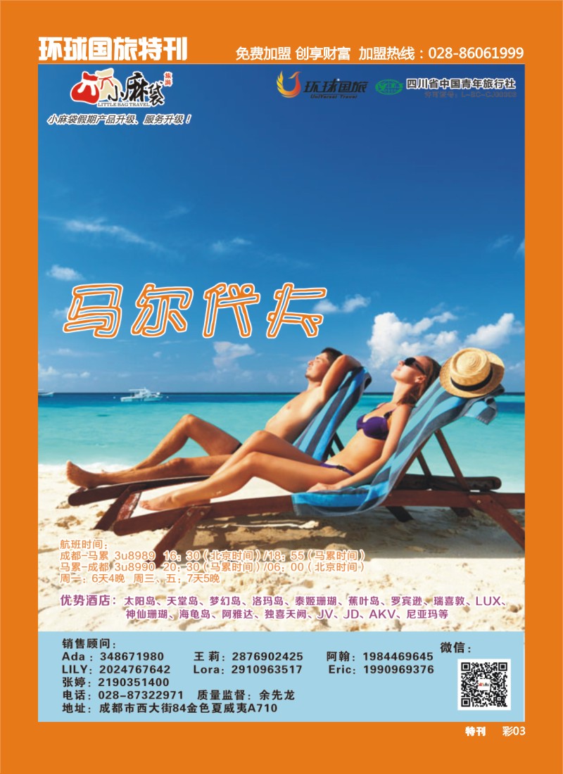 L环球特刊003 环球国旅-小麻袋马尔代夫、毛里求斯1