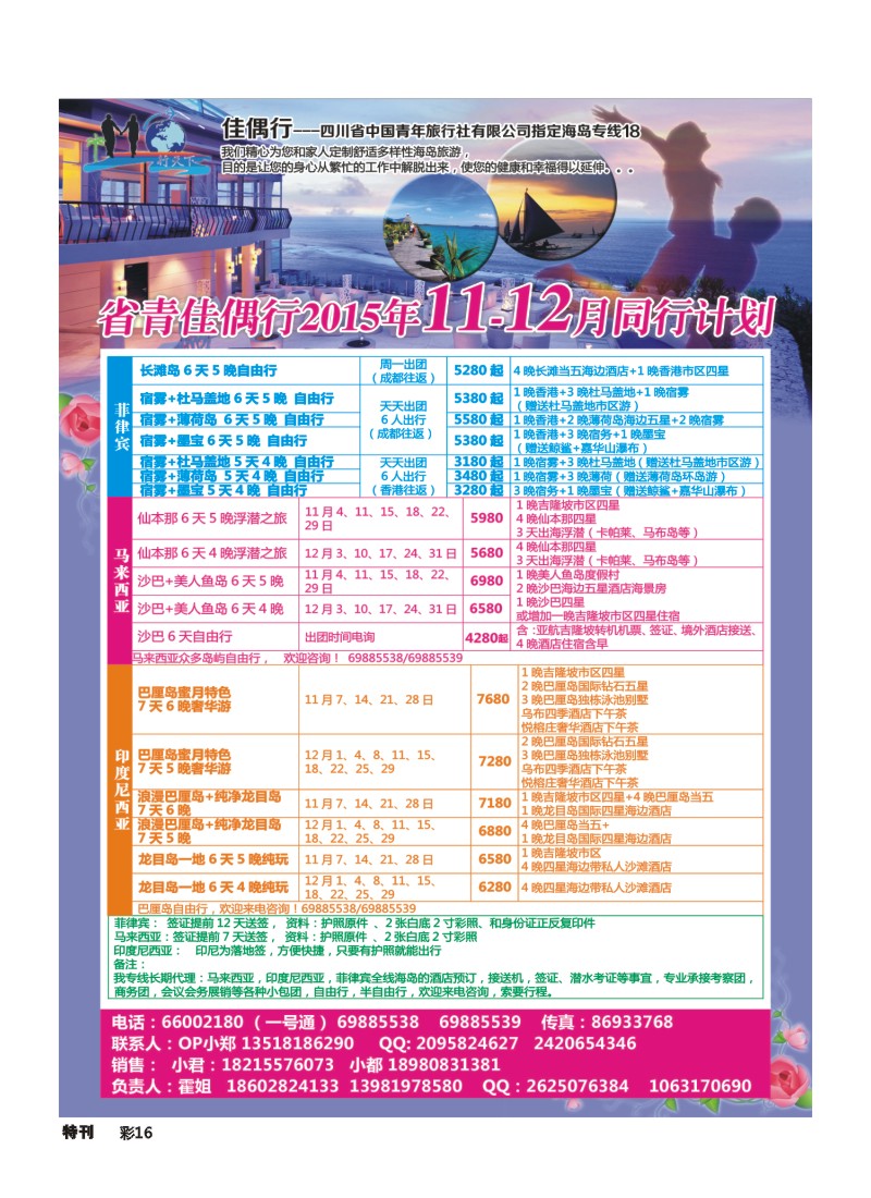 L环球特刊016  佳偶行天下-海岛专家