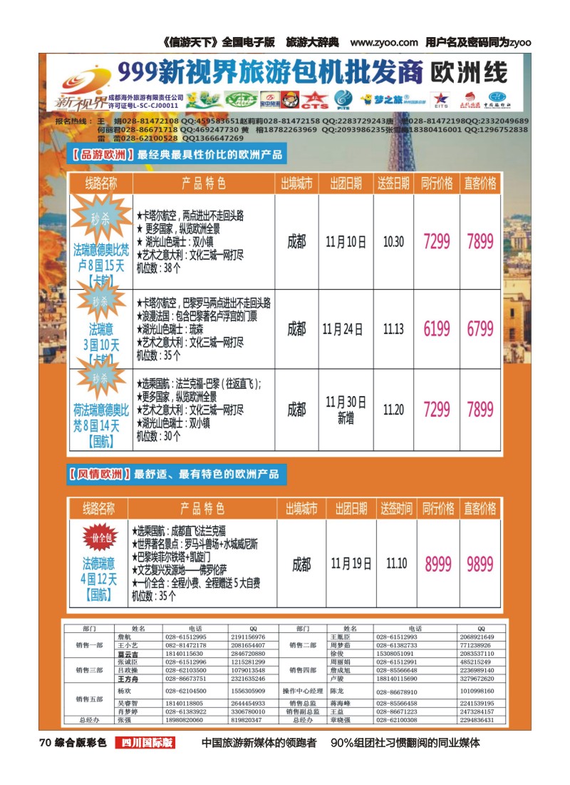 H彩070  999欧洲