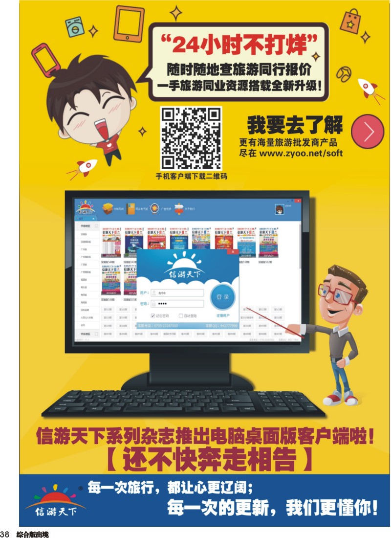 H038  信游天下系列杂志隆重推出电脑桌面客户端