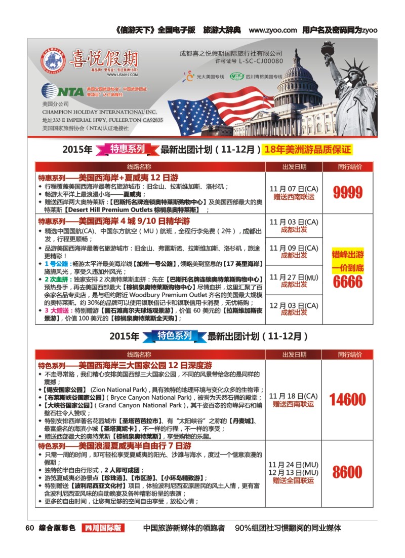 H彩060 喜悦假期成都