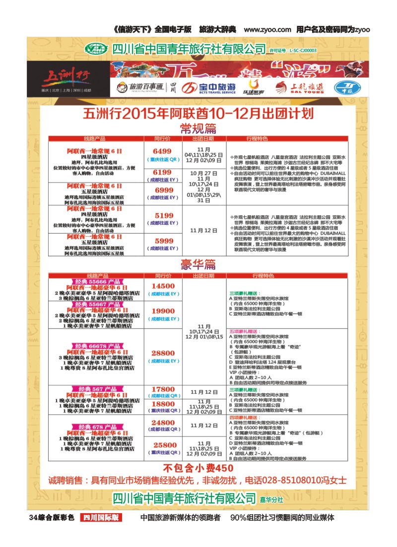 H彩034  北京五洲行国旅 中东非 希腊埃及包机