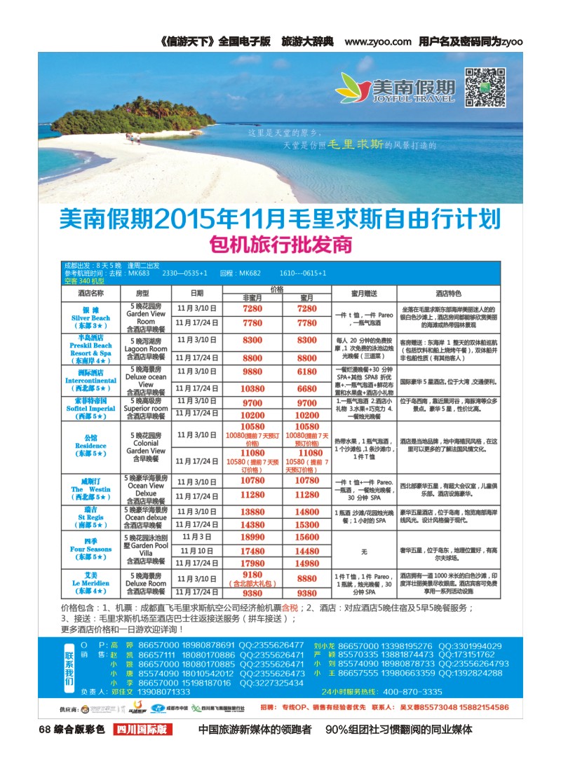H彩068  易飞易国旅-美南假期-毛里求斯、大溪地、海岛