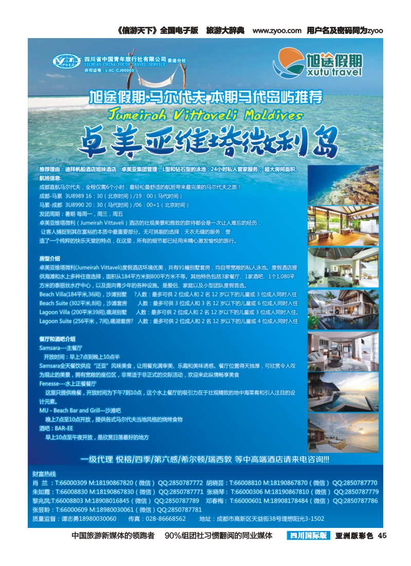 L彩045 旭途假期-马尔代夫  塞舌尔 毛里求斯{03002