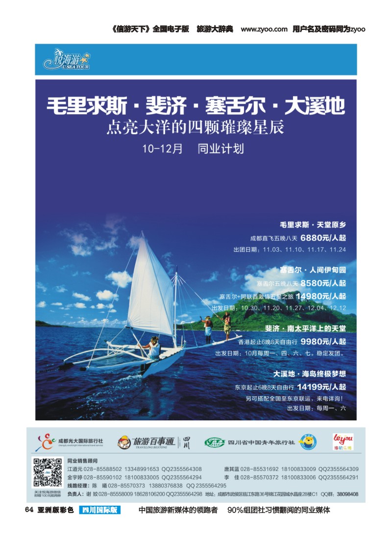 L彩064  悦海游--海岛杂志10.22