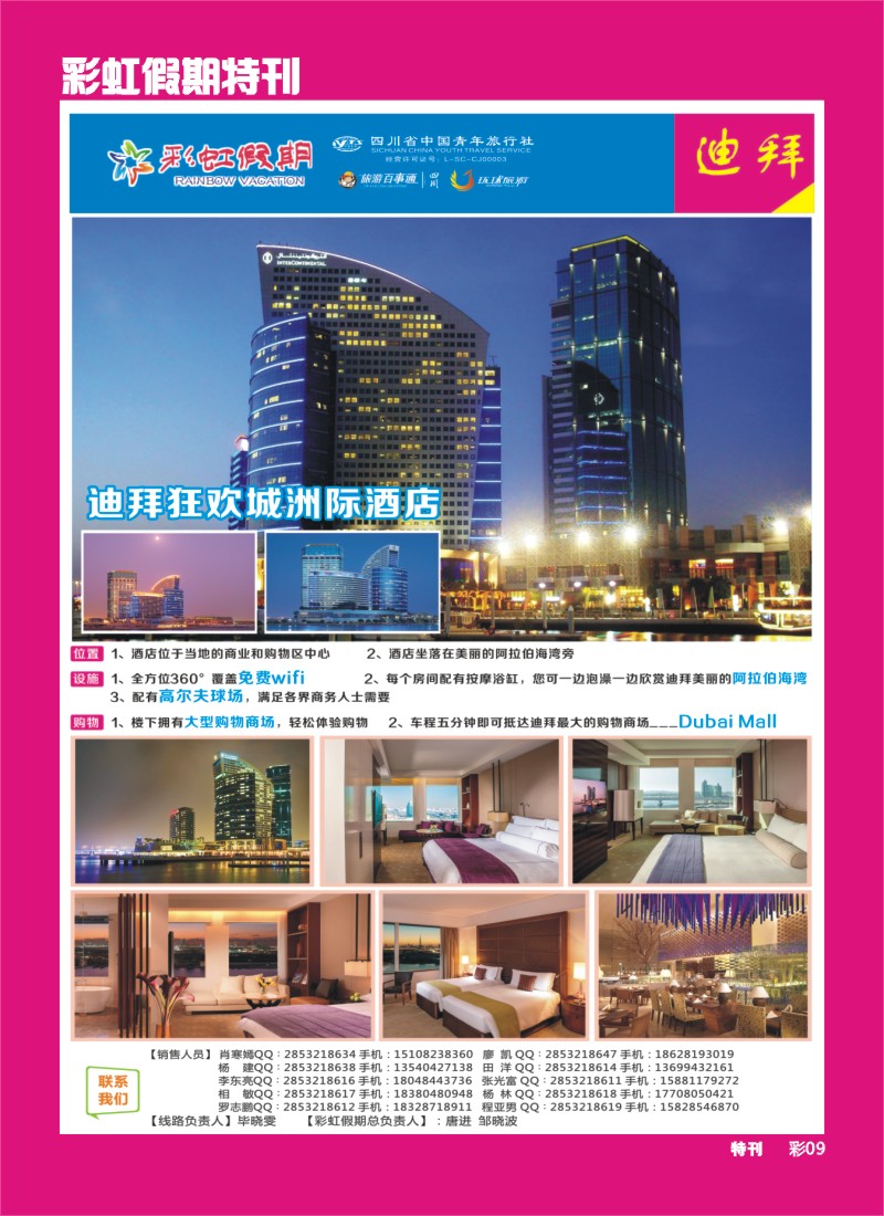 L彩虹假期特刊009   彩虹假期
