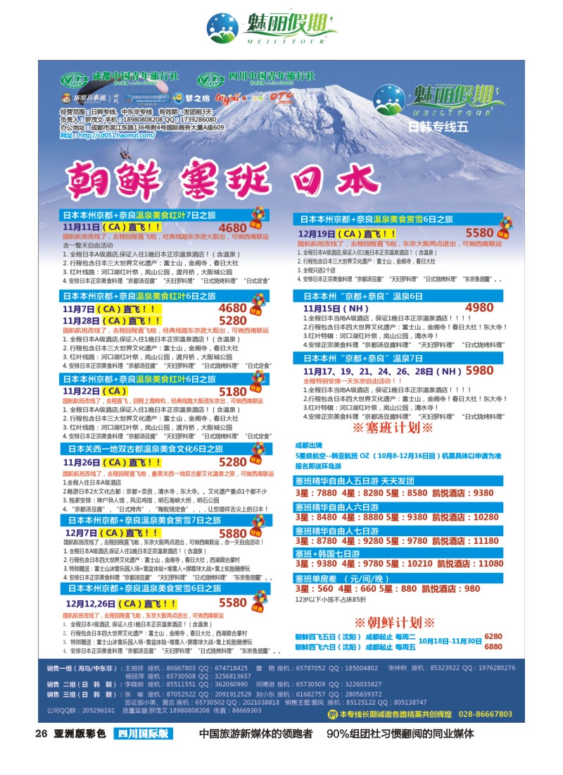 L彩026  市青旅·百事通-魅丽假期-韩国 日本 中东非