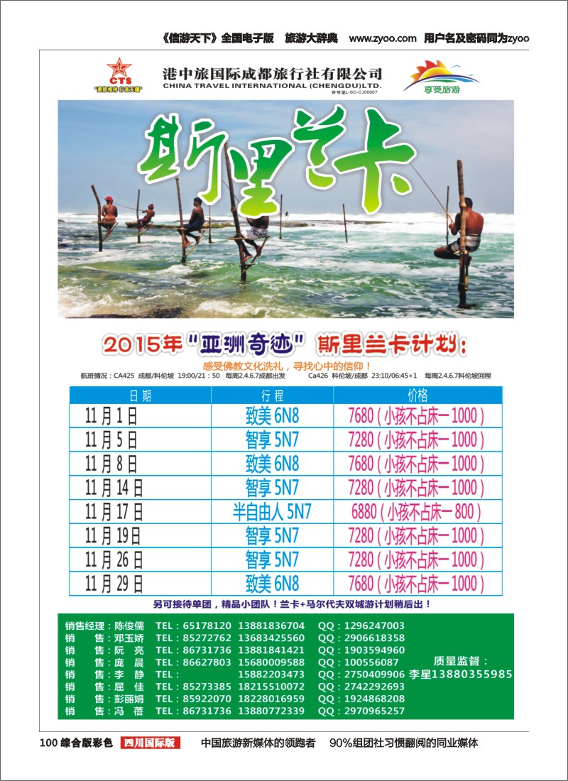 H彩100  港中旅-斯里兰卡、台湾、沙巴、新马