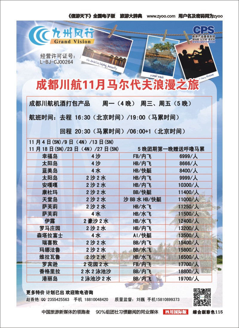 H彩115  九州风行  马代（四川）