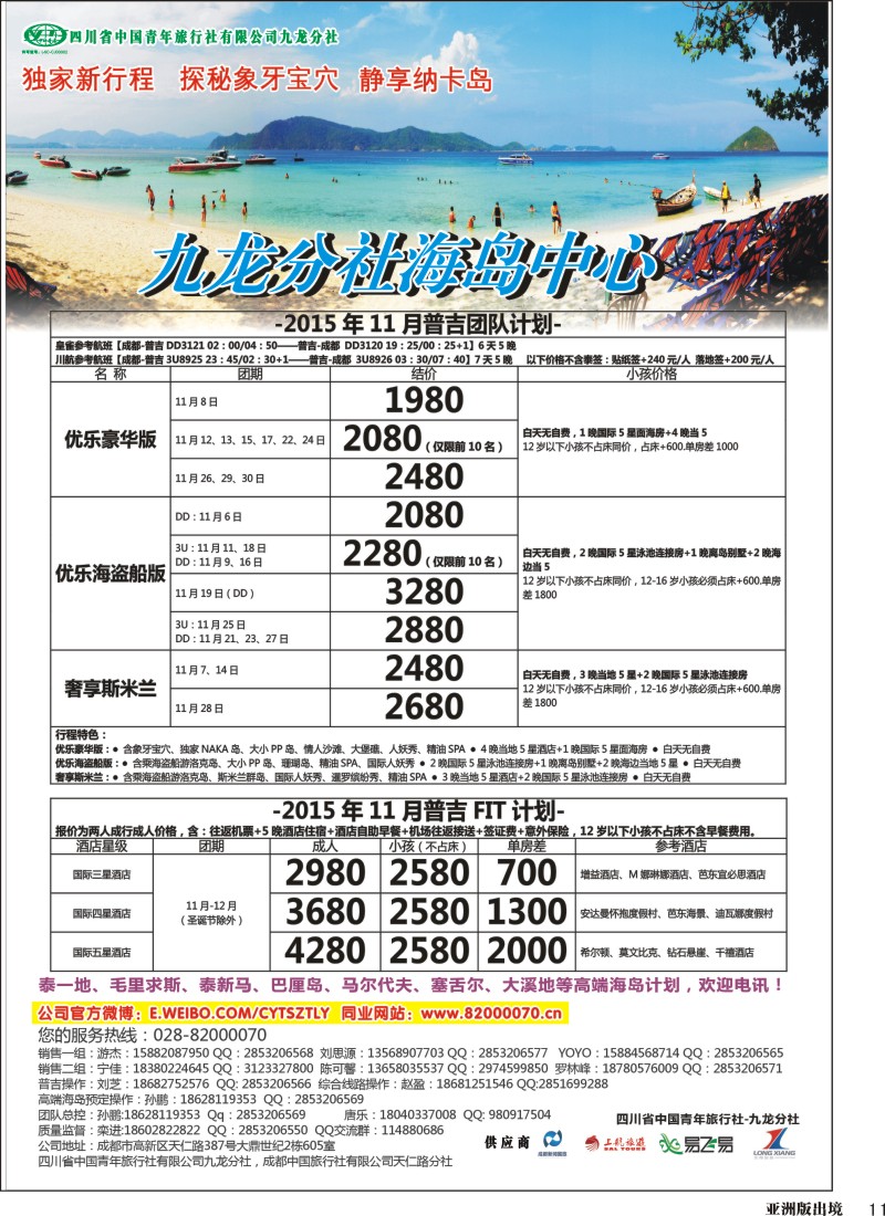 L011  省青旅-中天旅游 港澳 东南亚 海岛
