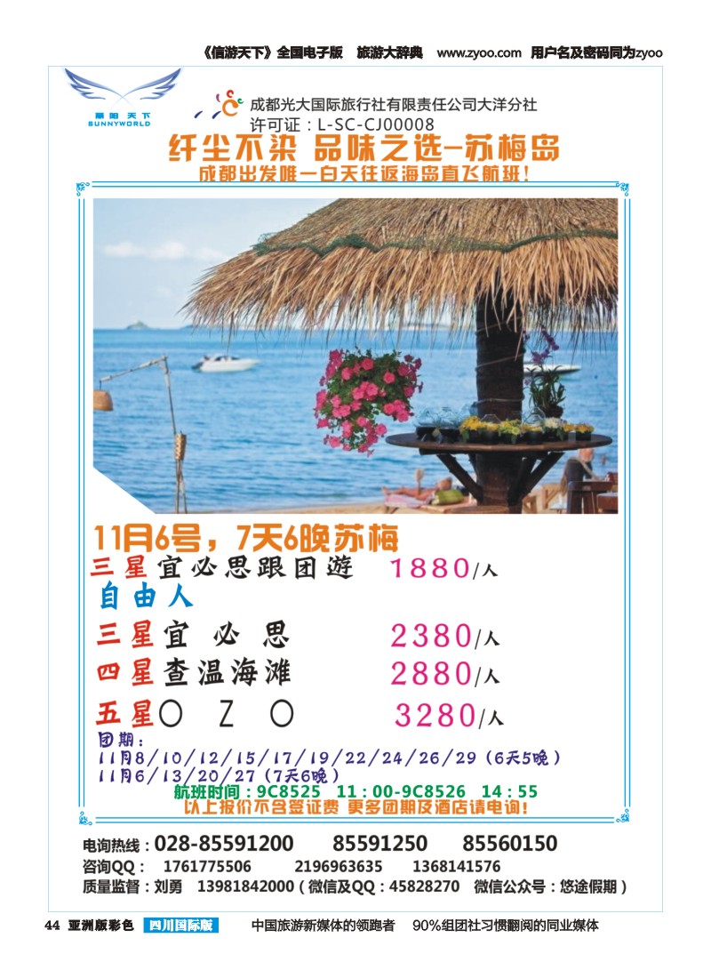 L彩044  丽阳天下-苏梅岛
