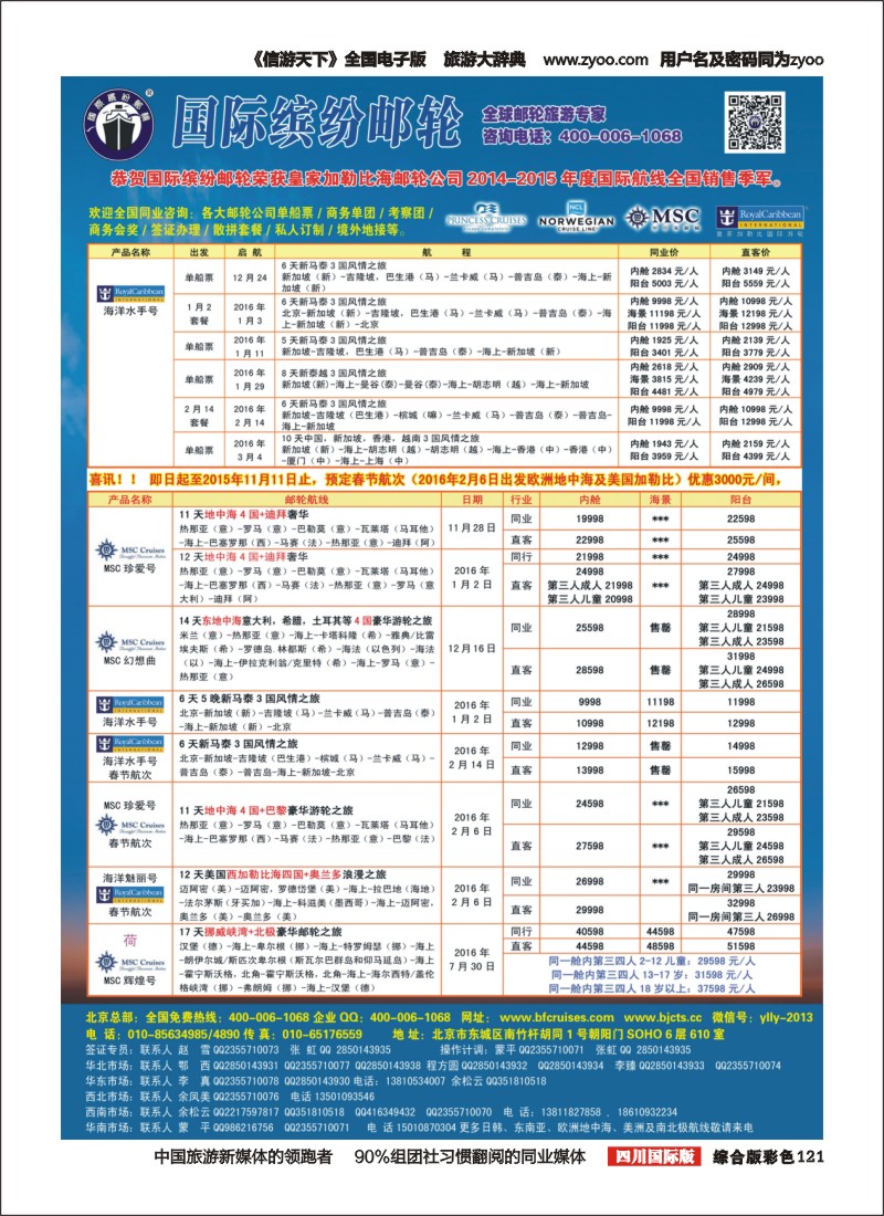 H彩121  邮轮专线-国际缤纷邮轮-四川