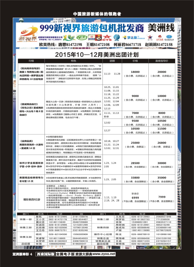 L单彩004  999美洲