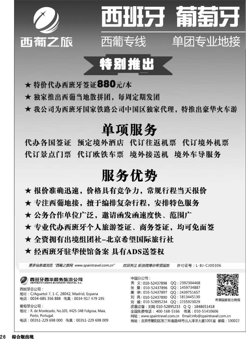 H026  西葡之旅—西葡专线批发 单团专业地接