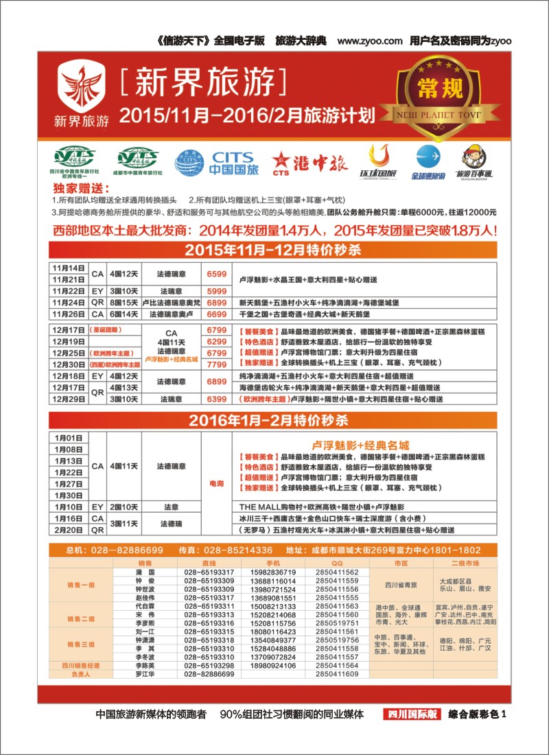 H彩001  新界旅游—11-2月旅游计划