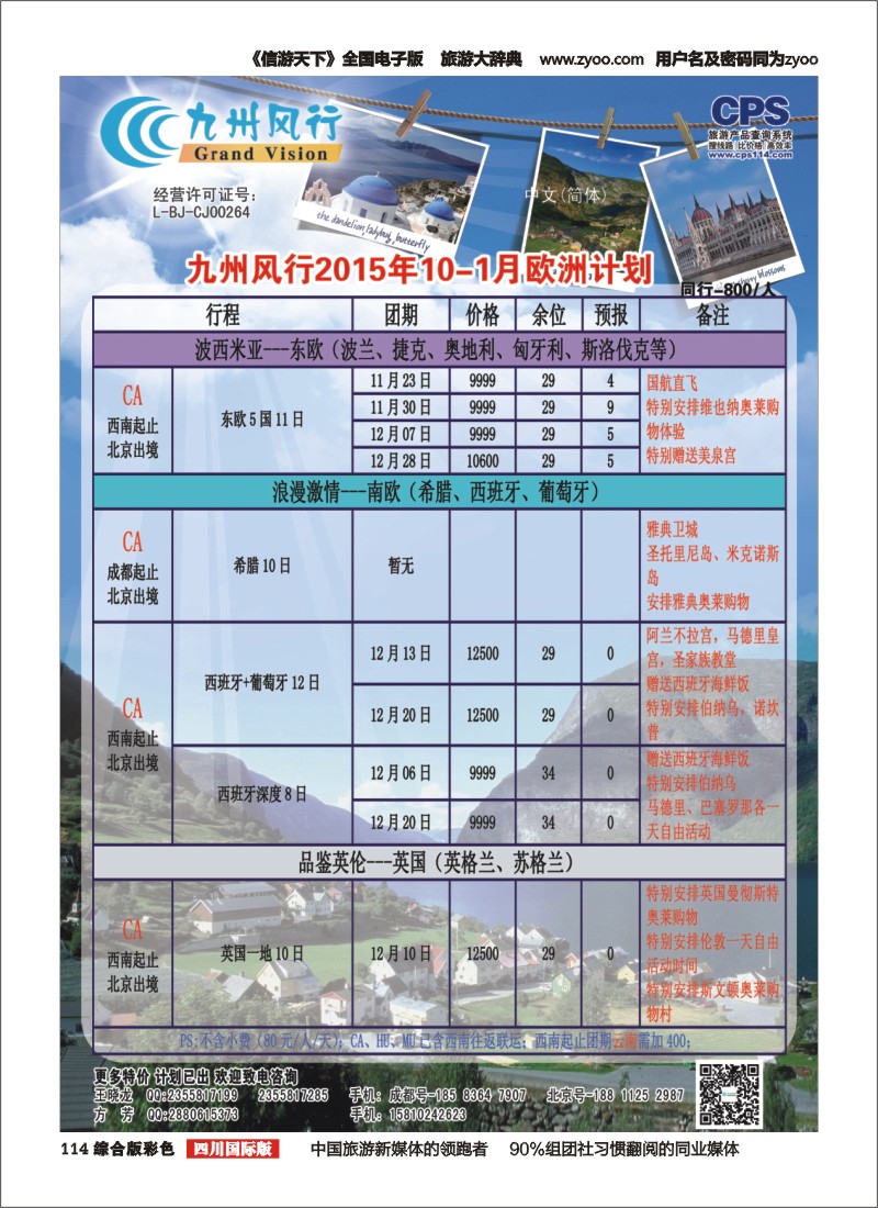 H彩114  俄风行欧洲（四川）2-2