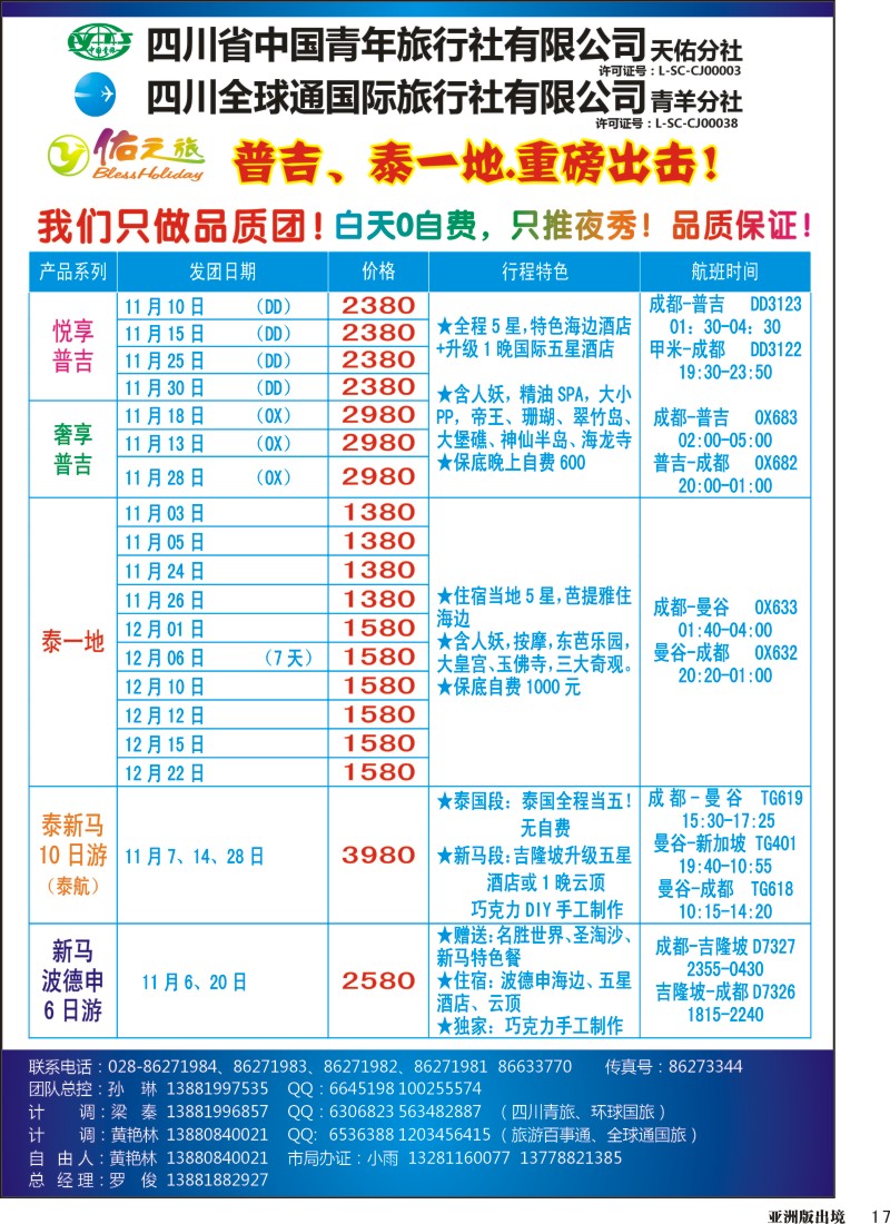 L017   佑之旅2