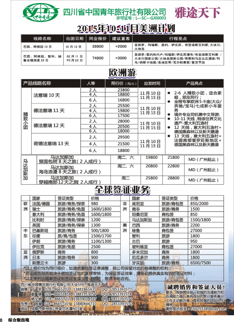 H006青旅-雅途天下｛02494｝