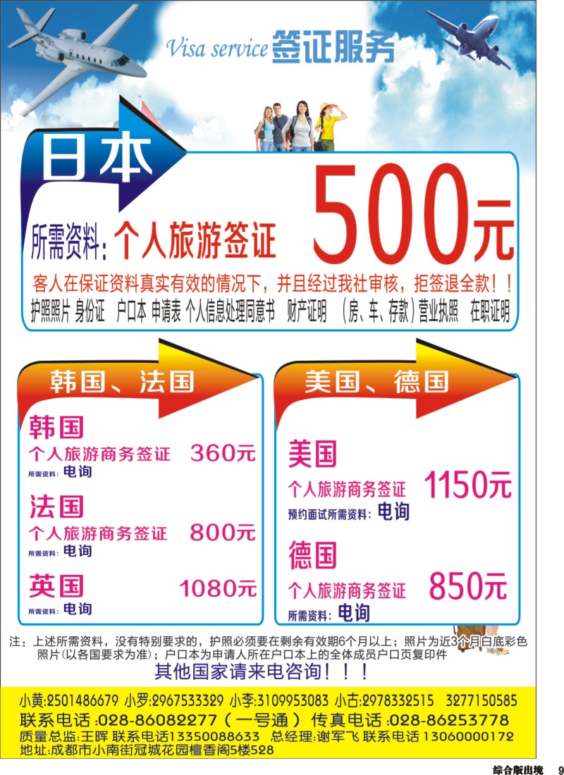 H009 全球通签证-四川