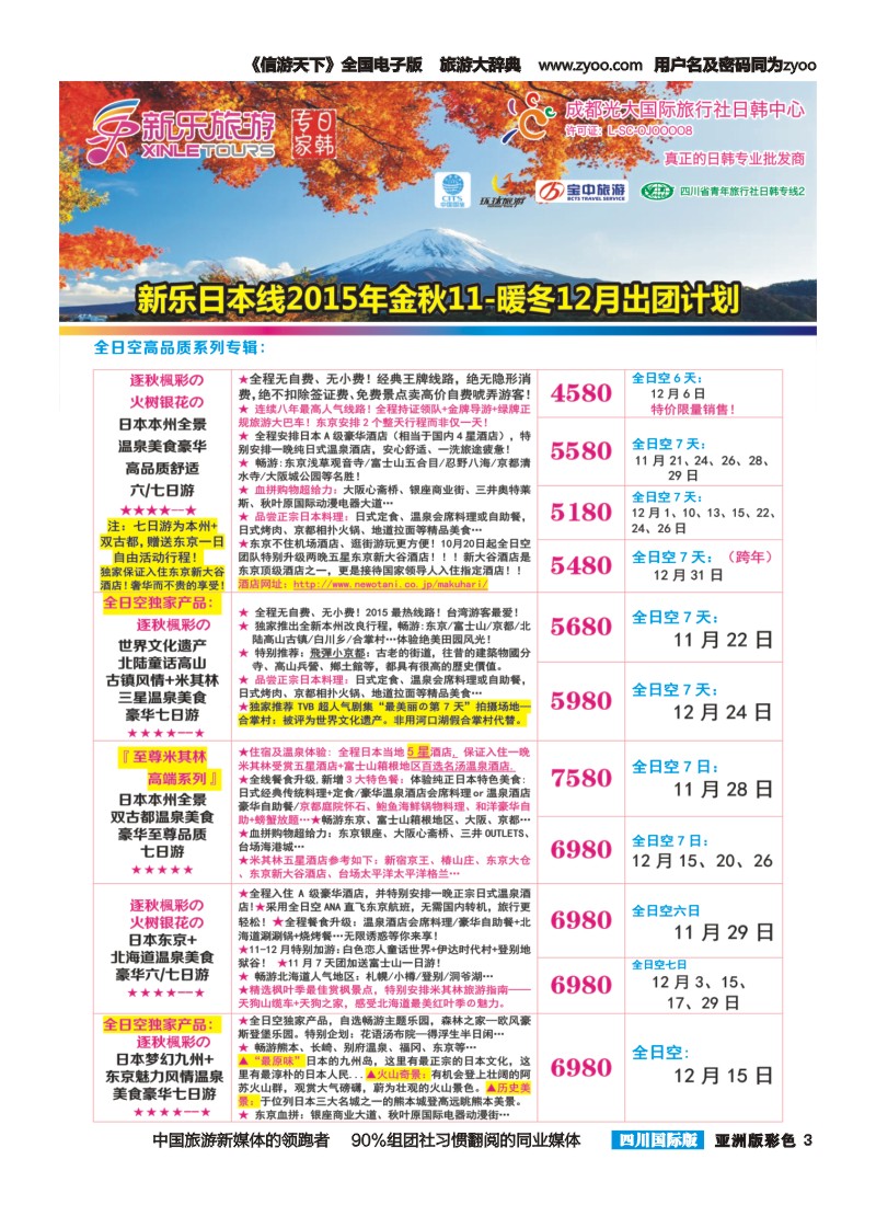 L彩003 新乐旅游—日本、韩国专业操作