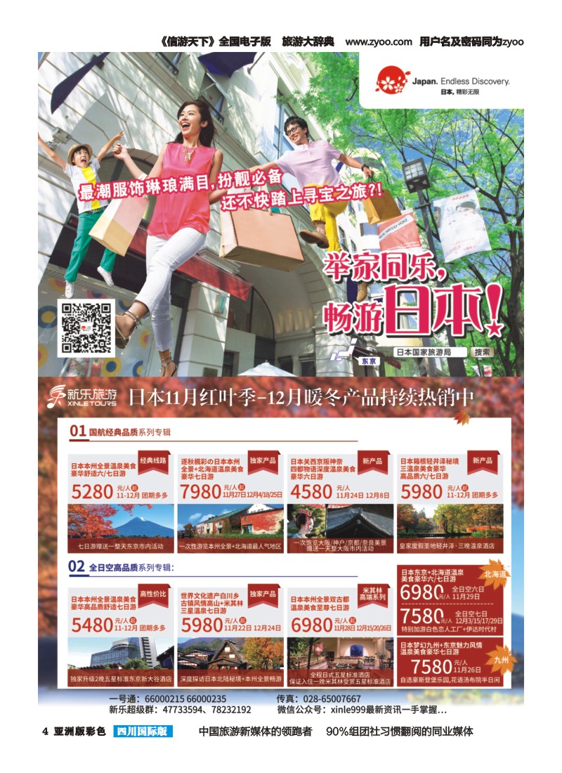 L彩004 新乐旅游—日本、韩国专业操作