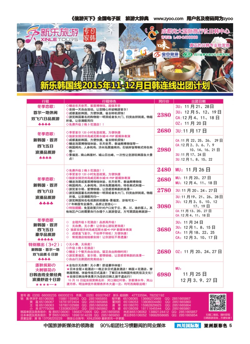 L彩005 新乐旅游—日本、韩国专业操作