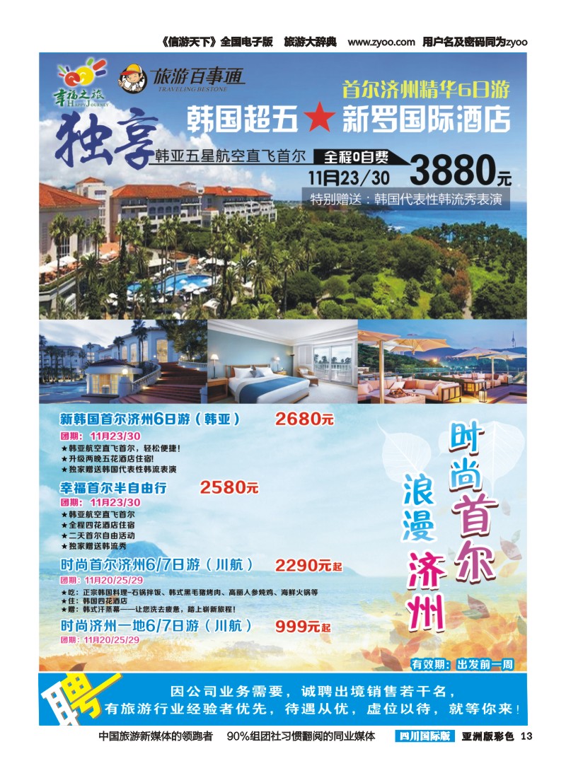L彩013 旅游百事通-幸福之旅-韩国.郑州直飞朝鲜 ｛02909｝