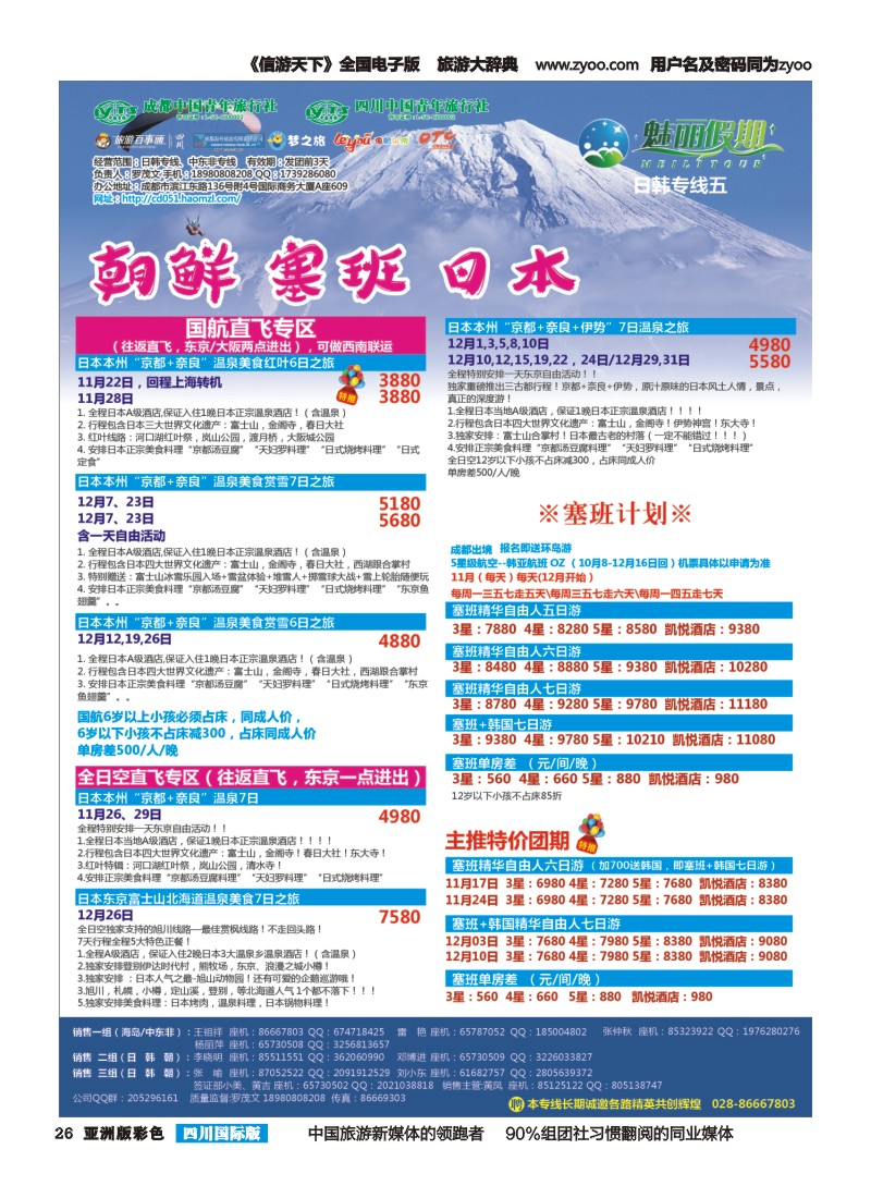 L彩026  市青旅·百事通-魅丽假期-韩国 日本 中东非