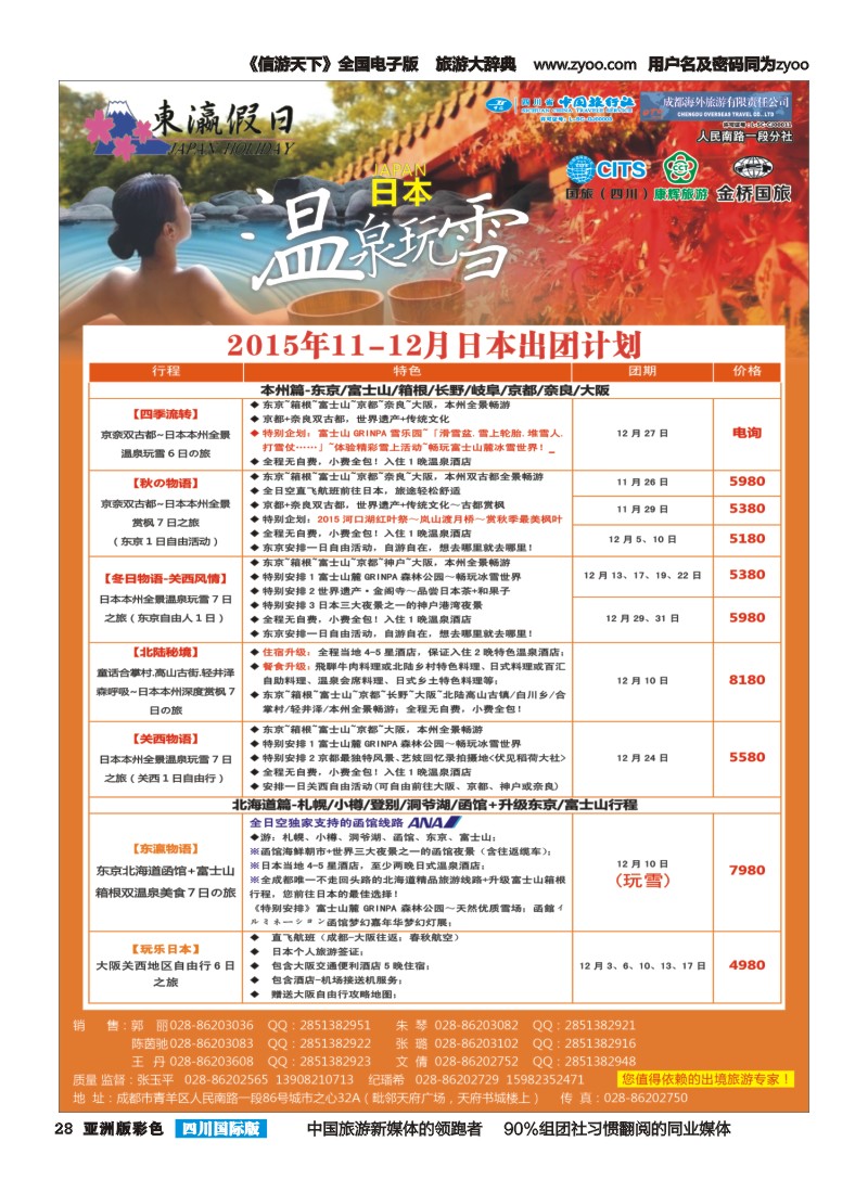 L彩028  东瀛假日