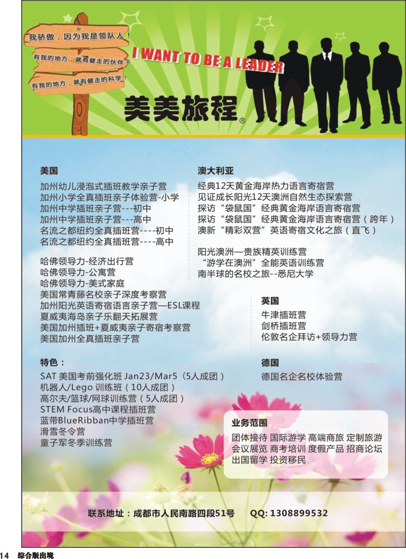 H14  美美旅程—国际游学