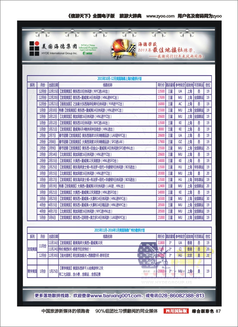 H彩087  美国海德--成都