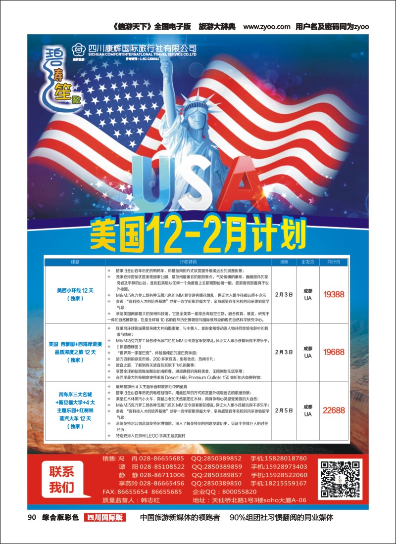 H彩090四川康辉国旅-【碧涛笙歌】 美国