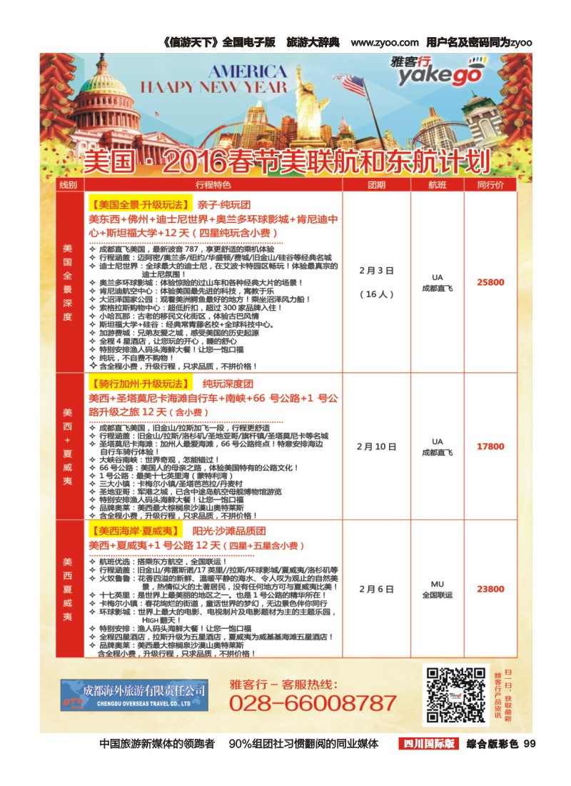H彩099 雅客行
