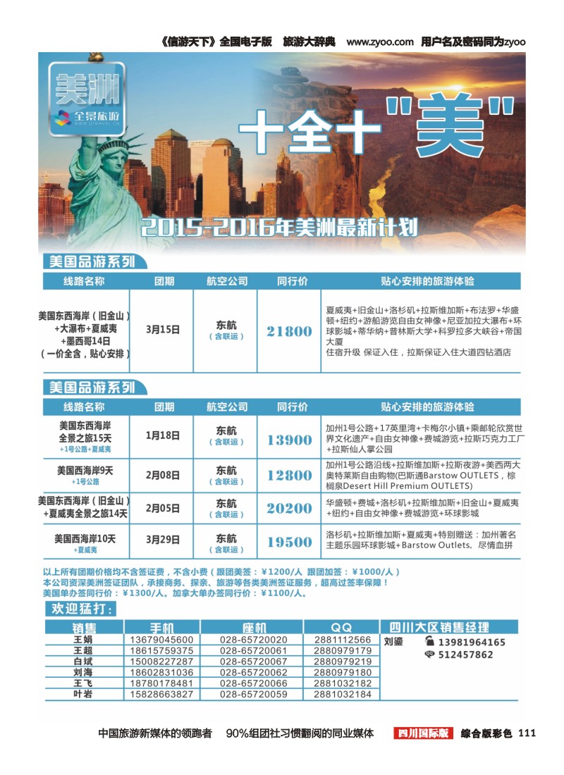 H彩111  竹园国旅10