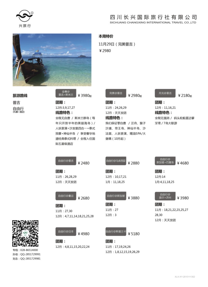 H特刊002  兴之旅-日本、东南亚自由行