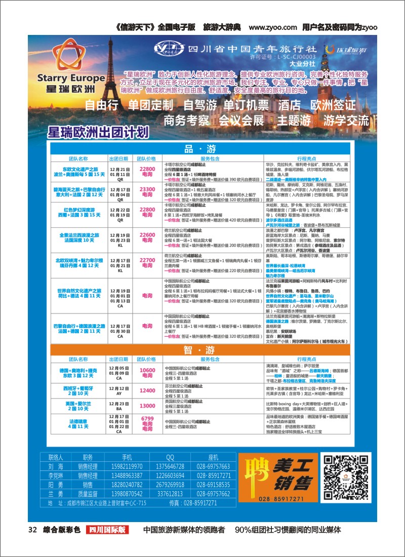 H彩032星瑞欧洲