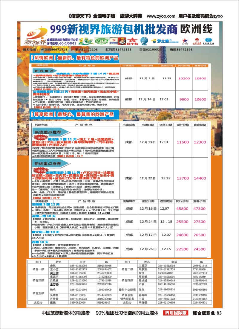 H彩083  999欧洲