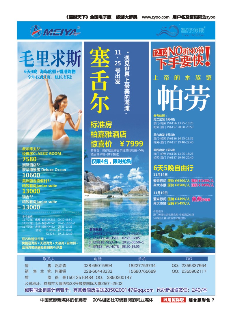 H彩007  美亚智悠假期 海岛线（斐济、塞舌尔、毛里求斯、大溪地、巴厘岛）